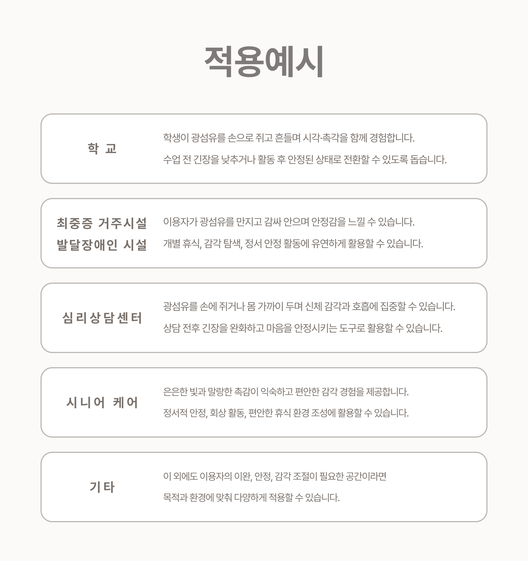 광섬유 다발 상세페이지 16